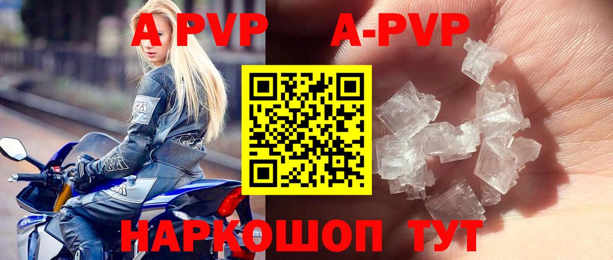 Alpha PVP мука Армавир