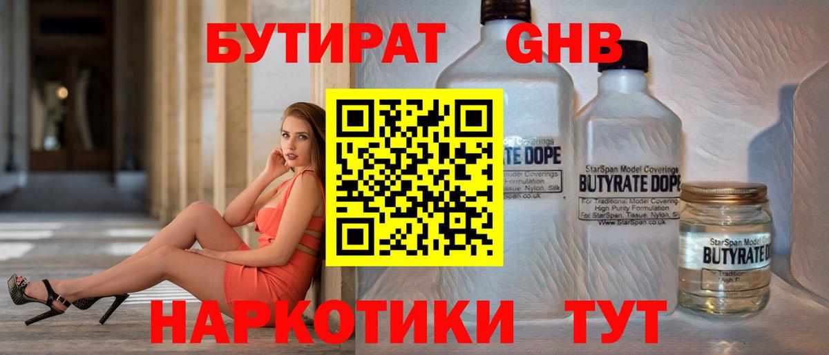БУТИРАТ  БУТИРАТ буратино  Вход с VPN  Армавир 
