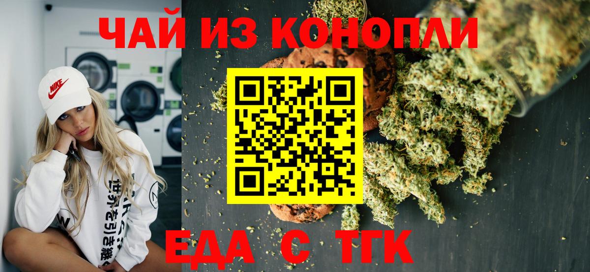 Еда ТГК марихуана  Вход с VPN  Армавир 