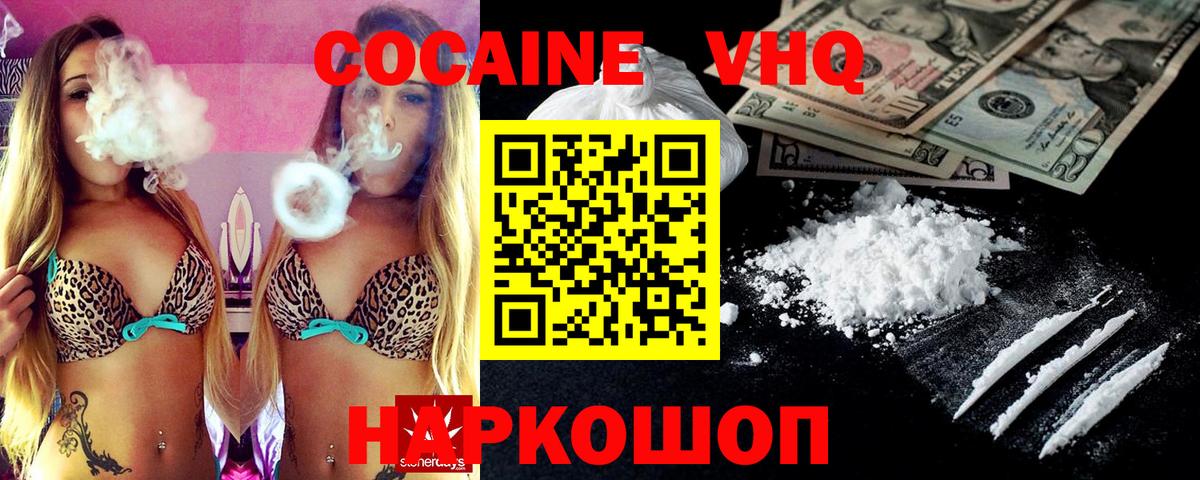 Cocaine 97%  Вход с VPN  КОКАИН 99%  КОКАИН  Армавир 