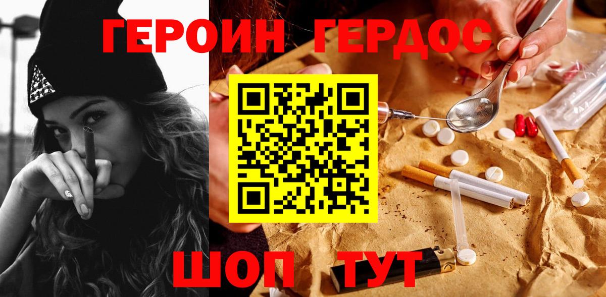 ГЕРОИН  Героин афганец  Вход с VPN  Армавир 