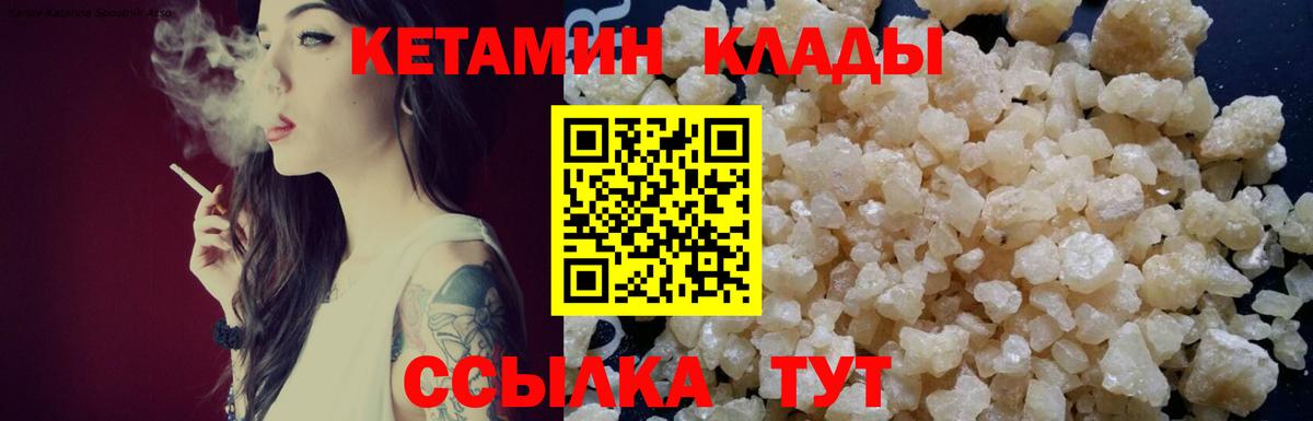 Армавир  КЕТАМИН VHQ  Вход с VPN 