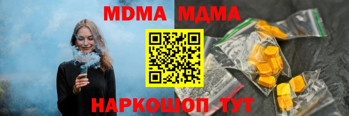 MDMA молли Армавир