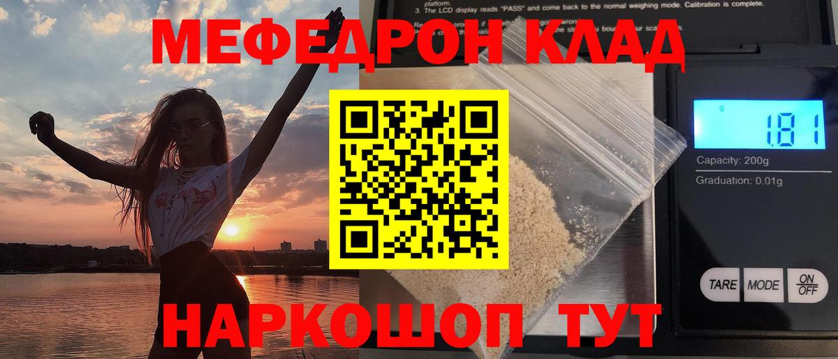 МЕФ кристаллы Армавир