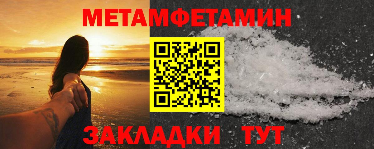 Метамфетамин мет Армавир